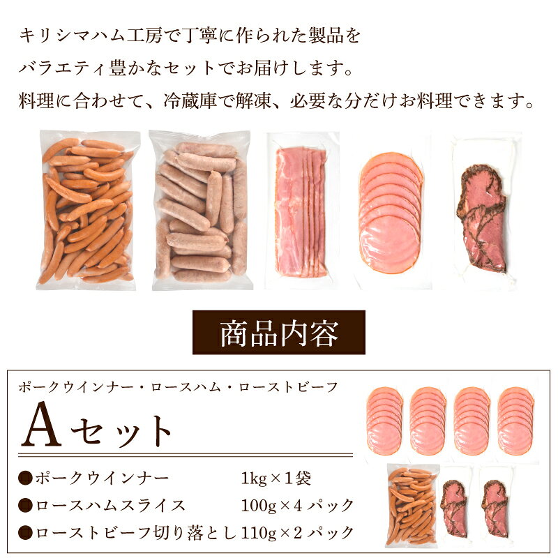 【ふるさと納税】 ハム ソーセージ ベーコン ローストビーフ フランクフルト 詰め合わせ 冷凍 選べる セット内容 簡単調理 大容量 豚肉 加工品 惣菜 便利 おかず おつまみ 酒 ビール アウトドア バーベキュー キャンプ パーティー ウインナー キリシマハム工房 山口県 下関市