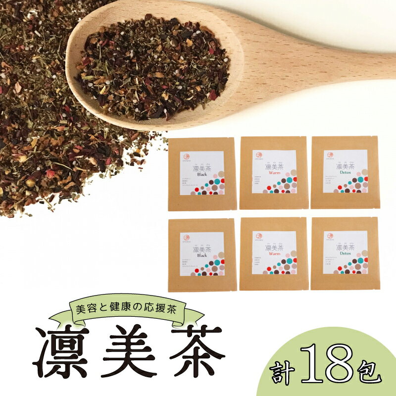健康 茶 お試し セット 18包 入り ブレンド茶 ダイエット 女性 おすすめ デトックス ノンカロリー ノンカフェイン を含む ルイボスティー 黒烏龍茶 桑の葉 丹波黒豆茶 金時 生姜 よもぎ 茶 赤紫蘇 キャンドルプッシュ コーン茶 ごぼう茶