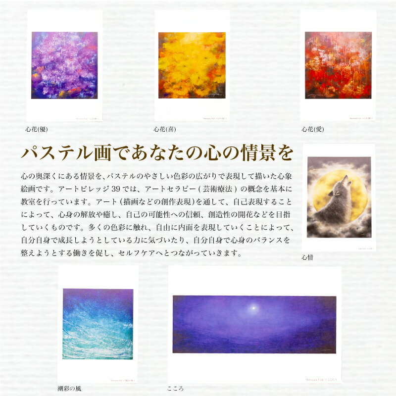 【ふるさと納税】 ポストカード 10種 セット 心象 シリーズ はがき 絵葉書 葉書 オリジナル作品 アート 芸術 パステル画 イラスト 雑貨 インテリア ギフト プレゼント 贈答用 贈り物 藤井元康 藤井由香 下関 山口