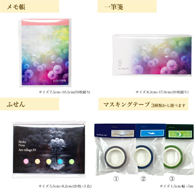 【ふるさと納税】 文房具 文具 4点 セット メモ帳 一筆箋 ふせん マスキングテープ 雑貨 インテリア オリジナル作品 アート 芸術 パステル画 イラスト 雑貨 インテリア ギフト プレゼント 贈答用 贈り物 藤井由香 下関 山口