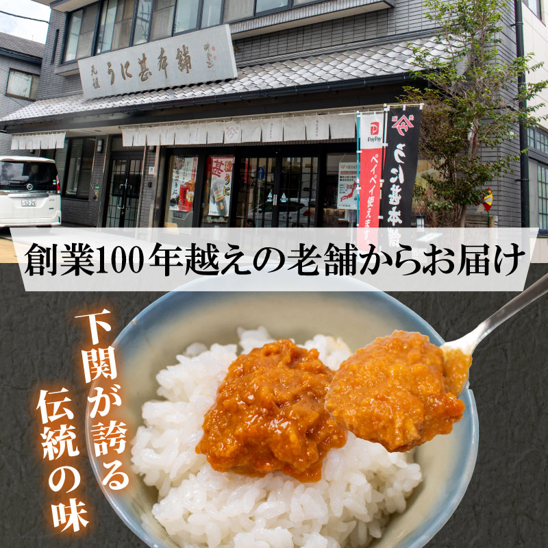 【ふるさと納税】 粒 うに アルコール 漬け 人気 商品 赤間うに 関のうに 記念 商品 甚 詰合せ セット 常温 ギフト 贈答品 瓶詰 瓶うに ウニ 雲丹 調味料 うに甚 下関 山口