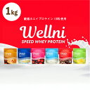 【ふるさと納税】 5営業日以内発送 ホエイ プロテイン 1kg ウェルニ ( Wellni 健康 美容 筋トレ タンパク質 下関 美味しいプロテイン 筋肉 ダイ...