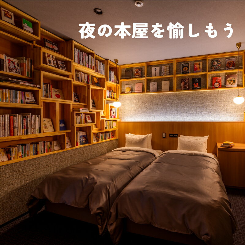 【ふるさと納税】 宿泊 補助券 選べる 3,000円分 ~ 30,000円分 ホテル ねをはす Book ＆ Hotel チケット 下関 旅行 ホテル ブックホテル 本 クーポン ギフト プレゼント 記念日 お祝い お一人様 家族 国内旅行 旅 観光 関門海峡 花火大会