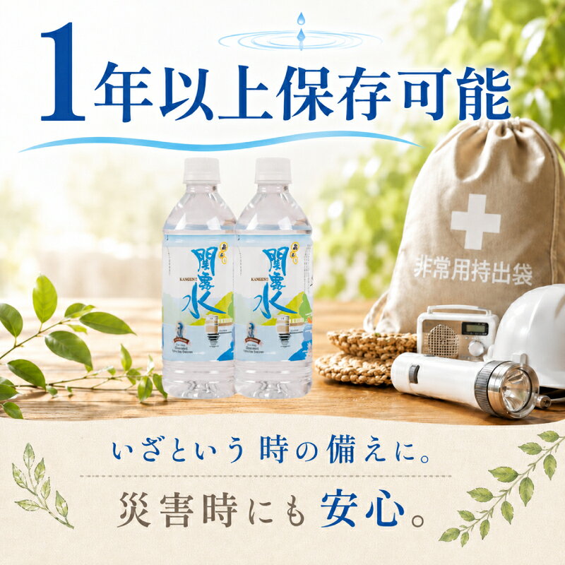 【ふるさと納税】 水 500mL × 24本 or 2L × 6本 1年以上保存 飲料水 「あぁ！関露水」 長期保存水 備蓄用 【下関市上下水道局】備蓄水 防災 非常災害備蓄用 災害用 避難用品 防災グッズ 防災 保存 備蓄 災害 震災 ペットボトル 500ミリ みず 山口県 下関市