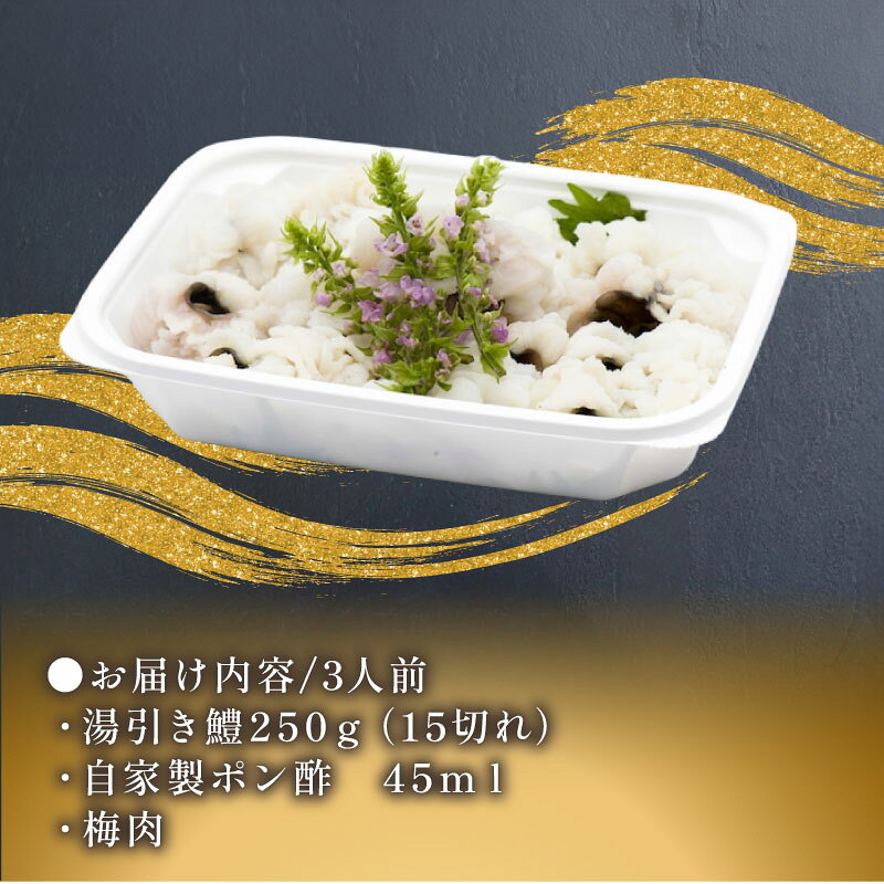 【ふるさと納税】 鱧 落とし 約 250 （ 3人前 ） 【 冷凍 】 鱧 鱧おとし 鱧の落とし 鱧料理 はも の落し hamo ハモ 自家製 ポン酢 付き 晒葱 茗荷 生姜 梅肉 カボス セット 下関 山口 夏 秋 旬 お取り寄せ 日指定 古串屋 父の日 プレゼント ギフト【 期間限定 】 f352012-shimonoseki-10002185 山口県下関市 サンプル画像3