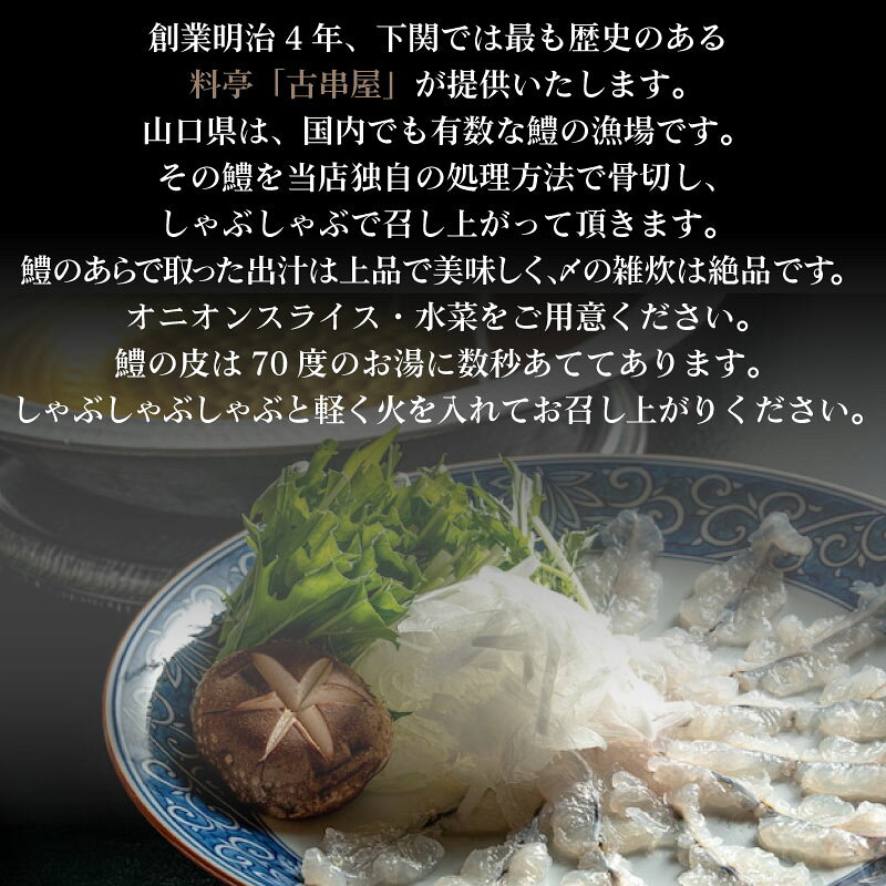 【ふるさと納税】 鱧しゃぶセット （ 3～4人前 ）出汁付き 【 冷蔵 】鱧 湯引き 鱧しゃぶ はも ハモ はもしゃぶ ハモしゃぶ 骨切り 切身 冷蔵 鱧しゃぶセット ハモしゃぶセット はもしゃぶセット 下関 山口 夏 秋 旬 お取り寄せ 日指定 古串屋 父の日 ギフト 【 期間限定 】 f352012-shimonoseki-10002188 山口県下関市 サンプル画像2