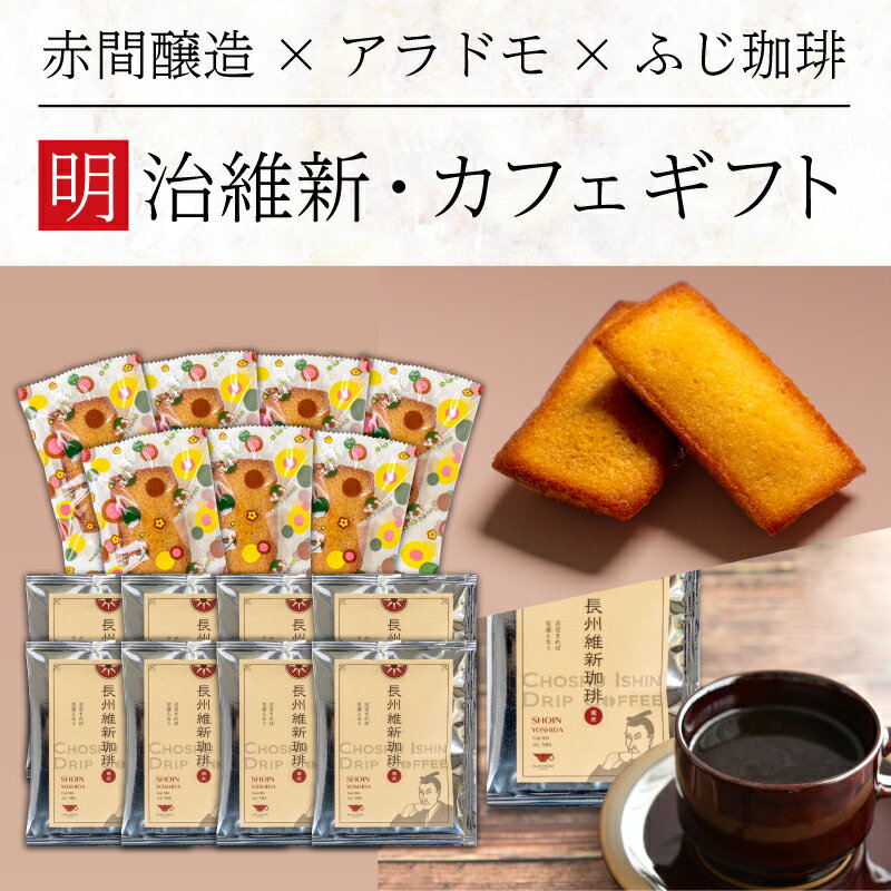 【ふるさと納税】 創業160年の 蔵元 の 無添加 味噌 と醤油がバターと奏でる極上のフィナンシェ