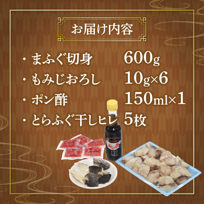 【ふるさと納税】 下関 ふぐ 鍋 セット 3〜4人前 600g 冷凍 まふぐ 国産 てっちり 下関市 山口 海鮮 鮮魚 魚介 天然 真ふぐ 河豚 高級魚 ふぐ鍋 ふく刺し 贈答 ギフト 贈り物 歳暮 祝い 記念日