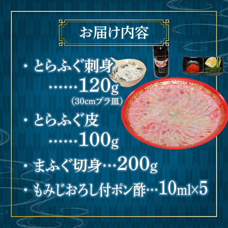 【ふるさと納税】 とらふぐ 刺し まふぐ 鍋 セット 2〜3人前 冷凍 国産 てっちり ふぐちり 本場 下関 山口 海鮮鍋 鮮魚 魚介 国産 天然 真ふぐ 河豚 高級魚 ふぐ鍋 フグ刺し 贈答 ギフト 贈り物 歳暮 祝い 記念日 【1月以降発送 】