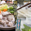 11位! 口コミ数「45件」評価「4.51」 下関 とらふぐ 刺し まふぐ 鍋 セット 2〜3人前 冷凍 国産 てっちり ふぐちり 本場 山口 海鮮鍋 鮮魚 魚介 国産 天然 真ふぐ ･･･ 