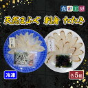 【ふるさと納税】 下関発!天然ふぐ刺身・たたき食べ比べ 5人前 冷凍 ふぐ 刺身 たたき とらふぐ ふく てっさ 低カロリー 高タンパク 低脂肪 コラーゲン ポ...