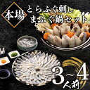 9位! 口コミ数「24件」評価「4.13」 ふぐ 刺身 ちり 鍋 セット 皮 湯引き 3〜4人前 冷凍 とらふぐ 刺し まふぐ ふく てっさ てっちり 高タンパク コラーゲン 低脂肪･･･ 