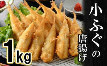 【ふるさと納税】 ふぐ 唐揚げ 1kg 国産 天然 河豚 カラアゲ 下関 山口