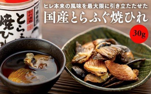 5位! 口コミ数「1件」評価「5」 ふぐ ひれ 酒 30g とらふぐ 焼きひれ 下関 山口