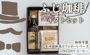 1位! 口コミ数「0件」評価「0」 ギフト ドリップパック コーヒー 粉 スイーツ セット カフェオレ 羊羹 浪漫 珈琲 長州 維新 シリーズ ふじ珈琲 下関 山口