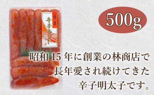 【ふるさと納税】 明太子 紅鮭 辛子明太子500g 紅鮭 切身 5切 上切子 サーモン 明太子発祥の地 下関 お酒のあて ご飯のおとも お子様にも 山口 ごはんのお供