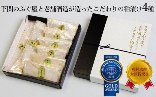 高級魚 4種 粕漬 計480g ふぐ のどぐろ さわら たら 銀だら 下関の老舗酒蔵「下関酒造」 酒粕使用 河豚 ふく 喉黒 鰆 銀鱈 下関 人気 返礼品 山口