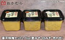 22位! 口コミ数「0件」評価「0」 【DN101】おかむら 特製 源平 味噌 セット 2.1kg 麦みそ 白みそ 合わせ