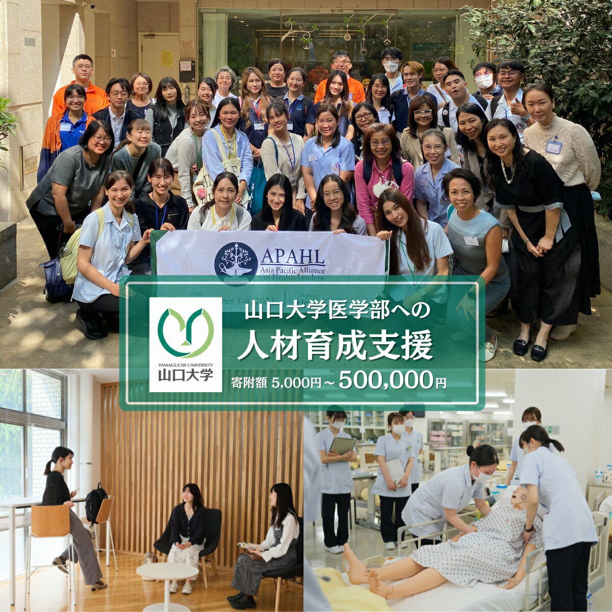 山口大学医学部への人材育成支援補助金 寄附額 5,000円〜500,000円 山口県 宇部市 ( 山口大学 医学部 人材育成 支援 )