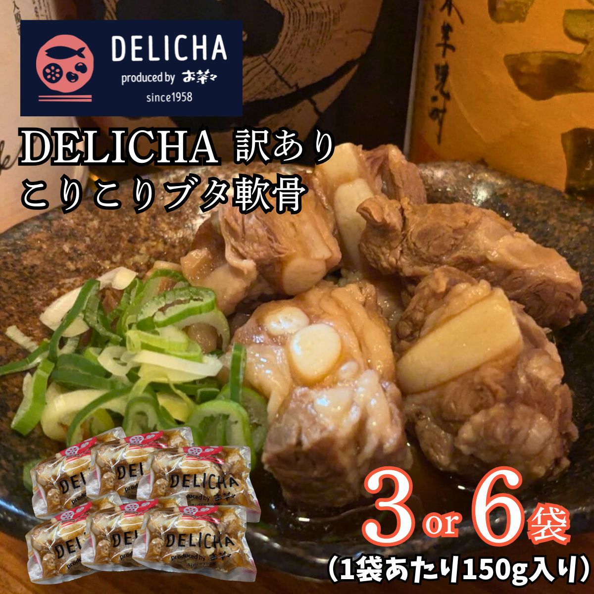 【ふるさと納税】選べる数量【3袋(450g)/6袋(900g) 】こりこりブタ軟骨の煮込み 3袋 450g 6袋 900g 本格 豚軟骨煮込み 冷凍 おばんざい...