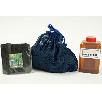 特級竹炭 お風呂用 炊飯用セット