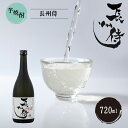 【ふるさと納税】芋焼酎『長州侍』 720ml 山口県 宇部市 芋 黄金千貫 菊芋 豊かな 香り 長州侍 酒 にごり こだわり 水 焼酎 晩酌 お祝..