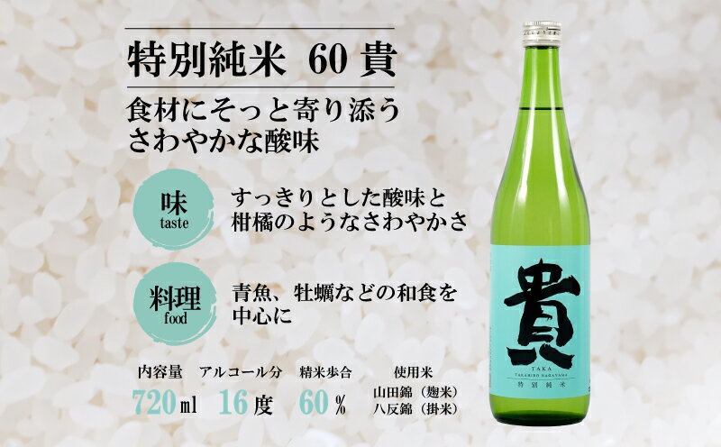 【ふるさと納税】『貴』の3種飲み比べセット 720ml×3本 日本酒 貴 純米大吟醸 濃醇辛口80 特別純米60 ギフト 贈答 歳暮 中元 贈り物 プレゼント 母の日 父の日 敬老の日 山口 宇部 永山本家酒造