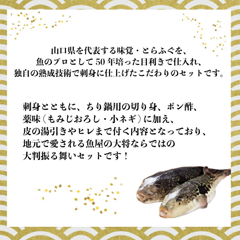 【ふるさと納税】【魚千代のふぐさし】国産とらふぐ刺身セット＜2～3人前＞(冷凍お届け)　山口県 宇部市 極上 厳選 お鍋 雑炊 ヒレ酒 お手軽 魚 ポン酢 ふぐ刺し ふぐ フグ 刺身