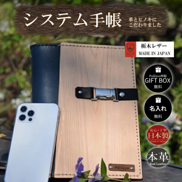 12位! 口コミ数「0件」評価「0」 【選べる8色】システム手帳 革 と ヒノキ A5 栃木レザー 名入れ 対応可 8色 ギフトBOX お祝いプレゼント 贈り物 革