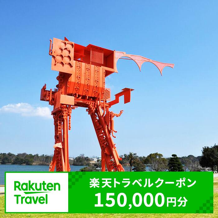 2位! 口コミ数「0件」評価「0」山口県 宇部市 対象施設で使える 楽天トラベル クーポン 寄付額 500,000円