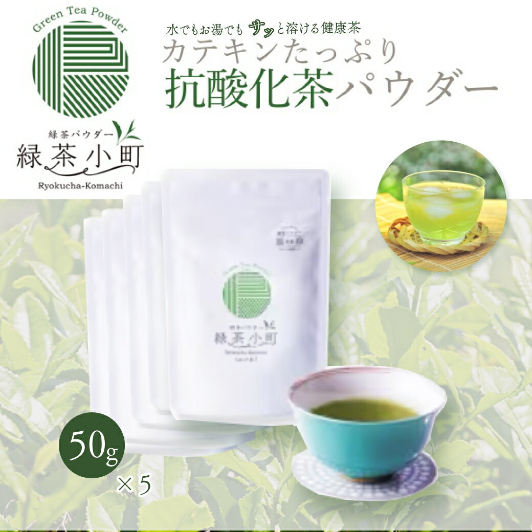 2位! 口コミ数「0件」評価「0」 はるほのか緑茶小町 50g×5袋セット 緑茶 粉末 小野産 山口茶