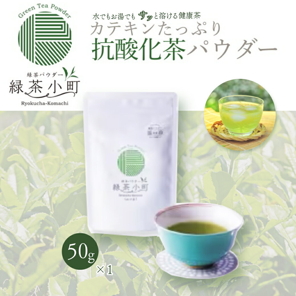 11位! 口コミ数「0件」評価「0」 はるほのか緑茶小町 50g×1袋 緑茶 粉末 小野産 山口茶