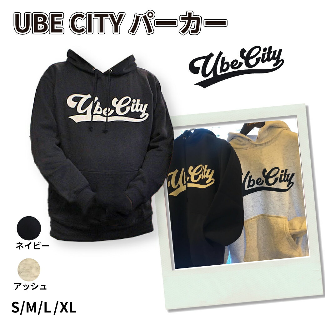 8位! 口コミ数「0件」評価「0」 【4サイズ・2色から選べる】UBE CITY パーカー 長袖 ネイビー アッシュ