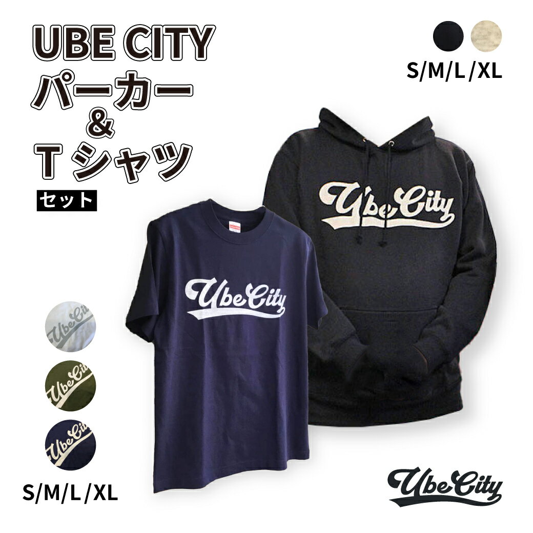 [4サイズ・3色から選べる]UBE CITY Tシャツ パーカー セット 半袖 長袖 ホワイト シティグリーン インディゴブルー ネイビー アッシュ