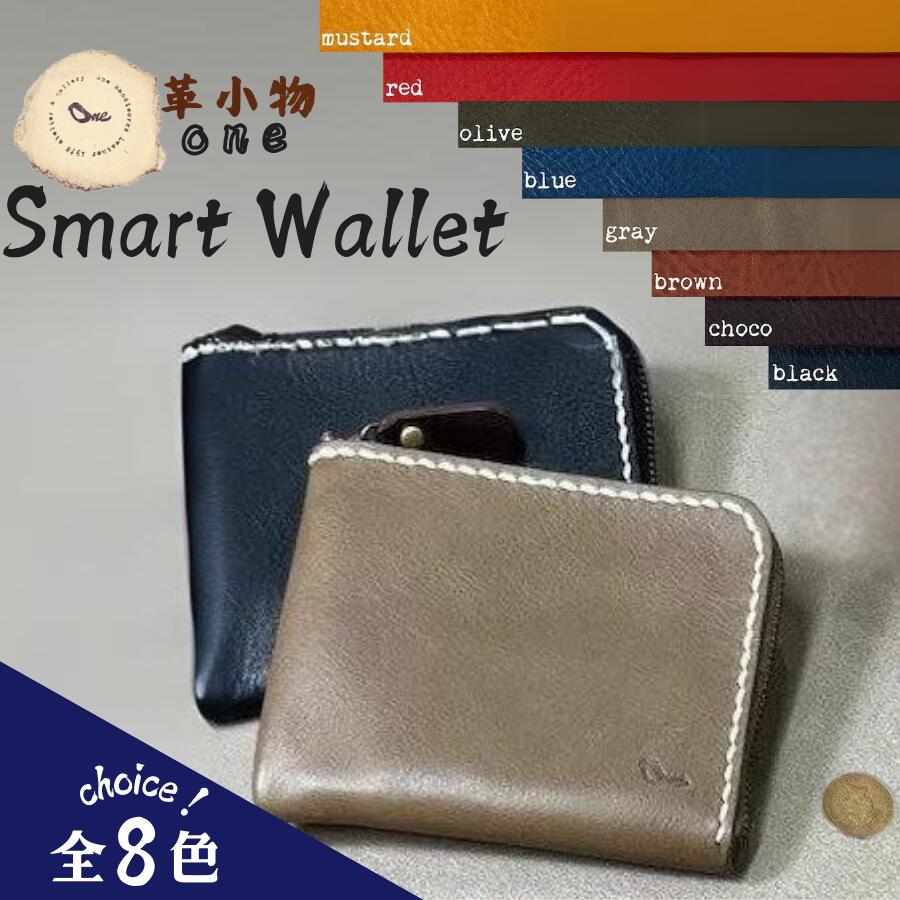 [革小物one]smart wallet( スマートウォレット ) 『選べる8色』[ 山口県 宇部市 smartwallet ウォレット 財布 本革 ギフト 贈り物 牛革 本革 ギフト 贈り物 シンプル 本革財布 高級財布 保管 ギフトアイテム プレゼント オシャレ ビジネス]