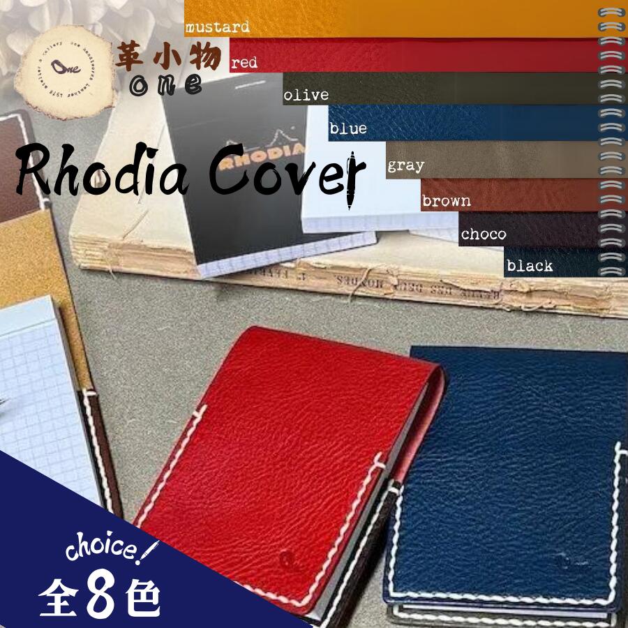 [革小物one] rhodia cover ( ロディアカバー )[ 山口県 宇部市 rhodiacover 本革 ギフト 贈り物 牛革 高級 本革 ギフト 贈り物 シンプル 本革ロディアカバー 高級ロディアカバー 保管 ギフトアイテム プレゼント オシャレ ビジネス]