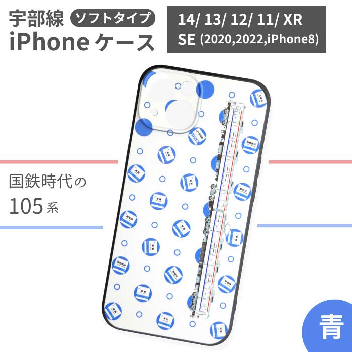 スマートフォン・携帯電話アクセサリー人気ランク23位　口コミ数「0件」評価「0」「【ふるさと納税】 JR 宇部線 国鉄時代 旧塗色 車両 デザイン iPhone ソフト ケース 青色 【 iPhone SE 2020 2022 iphone8 スマホ ケース カバー デザイン ソフト JR 電車 国鉄 宇部線 山口県 宇部市 】」