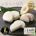 【ふるさと納税】 ふるさと瀬戸 (新川×1本 嶺雪×1本 吟撰蒲さし(紅)×1本 吟撰蒲さし(白)×1本 極一ちくわ×2本)【天然 麦わら 手巻き 蒸し かまぼこ 伝統製法 焼き 抜き 蒲鉾 ちくわ エソ 旨味 歯応え 竹輪 スケソウダラ おつまみ 食べ応え プレゼント ギフト 】