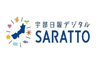 楽天ふるさと納税　【ふるさと納税】 (1ヶ月お届け) 地域情報 新聞 宇部日報 電子版 SARATTO　山口県 宇部市 宇部日報 1カ月分 山陽小野田市 山口市 3市 地域 情報 新聞 創刊 100周年 地域 政治 経済 文化 スポーツ 生活 情報 読者 毎日 郵送 スマホ タブレット パソコン 写真 動画 教育