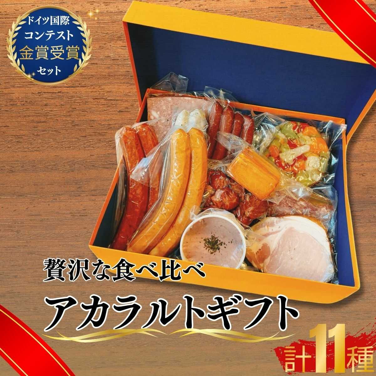 【ふるさと納税】 アラカルトギフト 【 ウインナー3種 香草ステーキ 冷菜盛り合せ ビールのお供 ワインのお供 ウインナーセット 和牛コンビーフ 金賞受賞 ドイツ国際コンテスト 高品質 お取り寄せ 贈答用 プレゼント グルメセット 美味しい 本場の味】[BTAB015]