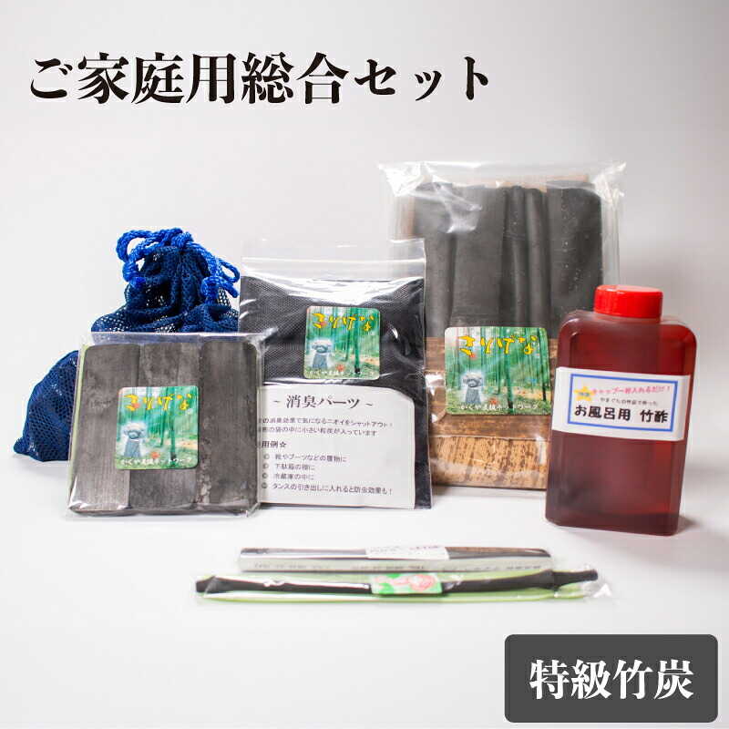 【ふるさと納税】 特級竹炭 ご家庭用総合セット 山口県 宇部市 お風呂 竹炭 竹酢 炊飯 天ぷら 揚げ物 湯上り ポカポカ キャップ 一杯 美肌 効果 ご飯 お米 からっと サクッ オリジナル ミネラル 特級 たけ 炭 消臭 脱臭 おしゃれ マドラー おいしさ[BTBS002]