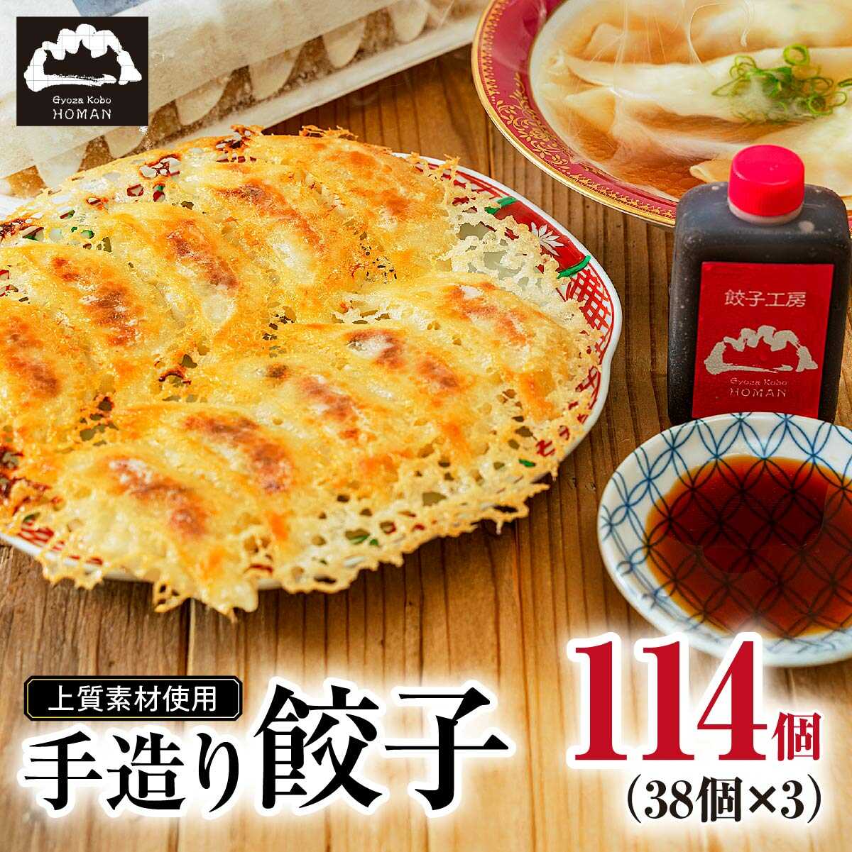 【ふるさと納税】餃子穂満 謹製 手造り餃子 (114個) | 餃子 大容量 餃子 餃子工房 穂満 生餃子 上質 素材 ぎょうざ 国産 豚肉 ニンニク ブランド 博多 万能 ネギ キャベツ 調理 美味しい おつまみ 料理 おかず 水餃子 焼き餃子 こわだり山口県 宇部市[BTBX002]