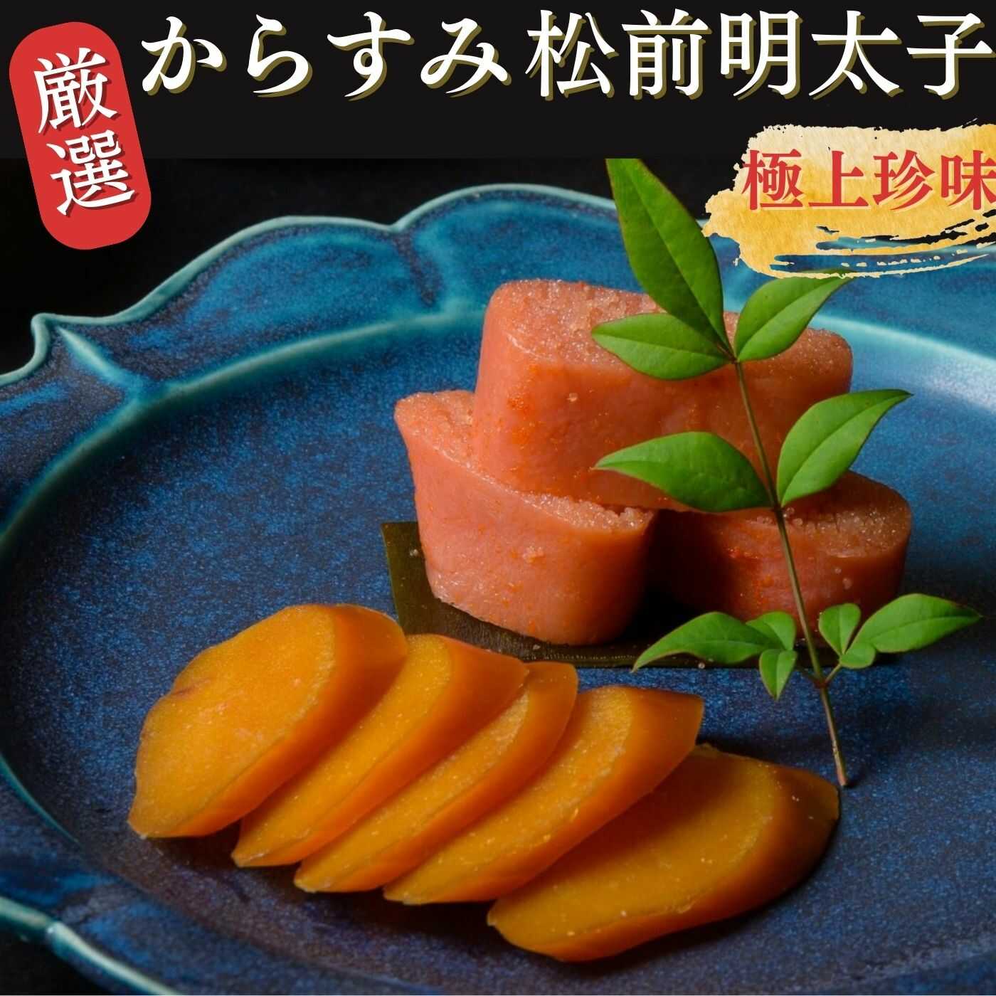 【ふるさと納税】絶品 からすみ・松前明太子 贈答セット 山口県 宇部市 厳選 極上 ボラ 卵巣 塩 からすみ 昆布 旨味 自家製 明太子 木箱 プレゼント ギフト 贈り物 内祝 結婚祝い お祝い お誕生日 御歳暮 御中元 父の日 母の日[BTCX002]