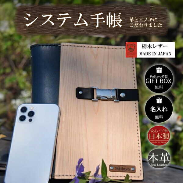 【選べる8色】システム手帳 革 と ヒノキ A5 栃木レザー 名入れ 対応可 8色 ギフトBOX お祝いプレゼント 贈り物 革[BTDE001]