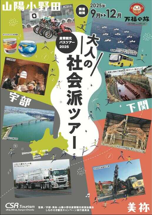 産業観光 バスツアー チケット ［1,500円〜15,000円分］【 観光チケット 宇部市 美祢市 山陽小野田市 地域社会 歴史学習 企業見学 少人数ツアー ガイダンス 体験ツアー 文献資料 郷土史家 地元企業 上質な旅 歴史探訪 地域貢献 】[BTDX001]