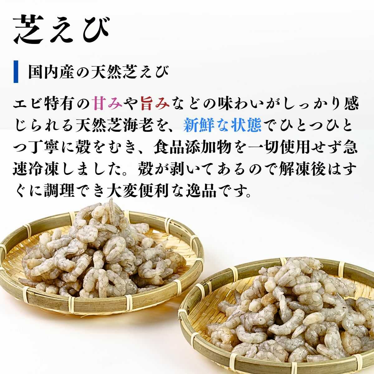 【ふるさと納税】＼選べる内容量／【冷凍・むきえび】芝えびバラ 500g〜1kg | えび エビ 海老 芝えび 芝エビ 芝海老 天然芝海老 海鮮 冷凍 むきえび エビフライ かき揚げ 天ぷら ボイルえび サラダ 鮮度抜群 海の幸 簡単調理 プリプリ食感 山口県 宇部市[BTEJ003] f352021-ube-10000762 山口県宇部市 サンプル画像2