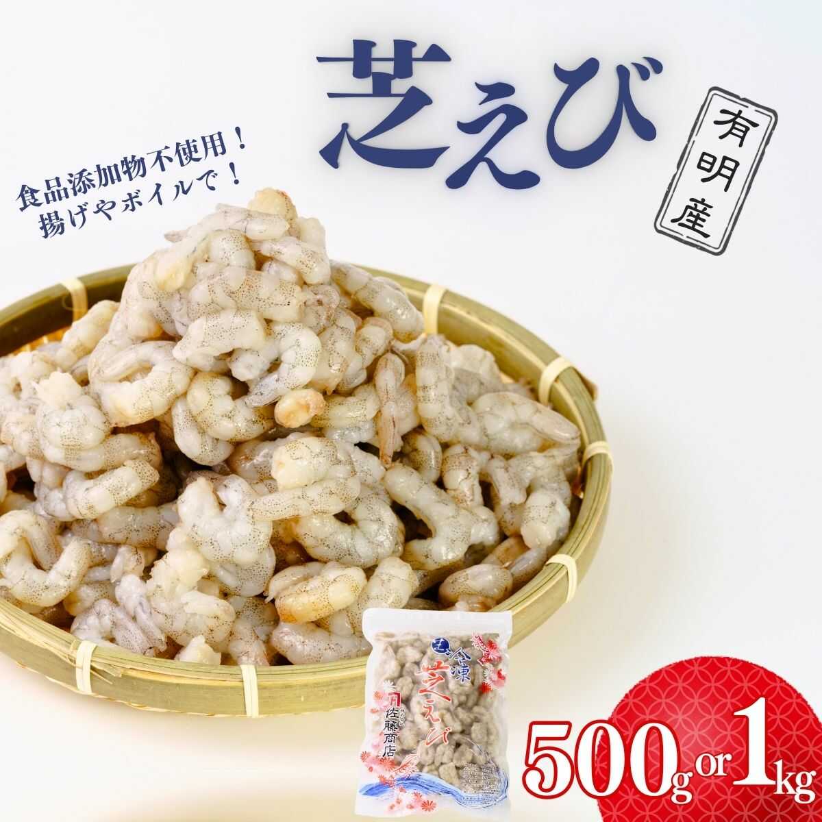 【ふるさと納税】＼選べる内容量／【冷凍・むきえび】芝えびバラ 500g〜1kg | えび エビ 海老 芝えび 芝エビ 芝海老 天然芝海老 海鮮 冷凍 むきえび エビフライ かき揚げ 天ぷら ボイルえび サラダ 鮮度抜群 海の幸 簡単調理 プリプリ食感 山口県 宇部市[BTEJ003] f352021-ube-10000762 山口県宇部市 パッケージ画像