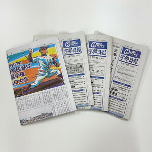 【ふるさと納税】 (1ヶ月お届け) 地域情報 新聞 宇部日報 本紙 (毎日郵送 ※日・祝休刊 ) 山口県 宇部市 宇部日報 1カ月分 山陽小野田市 山口市 3市 地域 情報 新聞 創刊 100周年 地域 政治 経済 文化 生活 情報 読者 毎日 郵送 本紙 教育