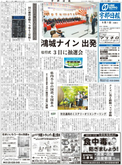 【ふるさと納税】 (1ヶ月お届け) 地域情報 新聞 宇部日報 本紙 （毎日郵送 ※日・祝休刊 ) 　山口県 宇部市 宇部日報 1カ月分 山陽小野田市 山口市 3市 地域 情報 新聞 創刊 100周年 地域 政治 経済 文化 生活 情報 読者 毎日 郵送 本紙 教育