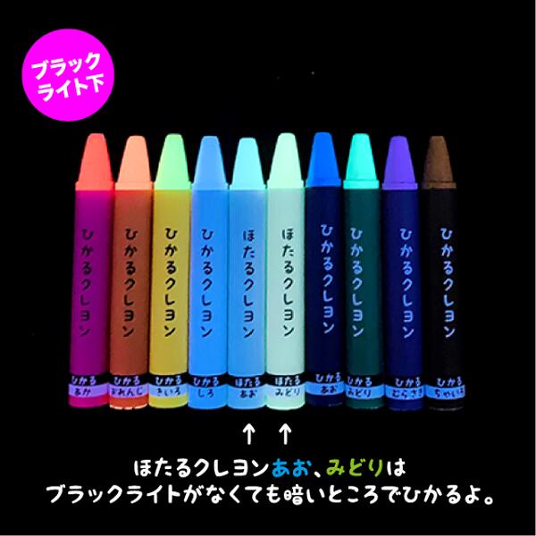 D348【ふるさと納税】ブラックライトでひかる・ほたるクレヨンセット（UVペン付） f352039-yamaguchi-10000589 山口県山口市 サンプル画像3